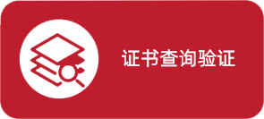 管理师证书查询系统